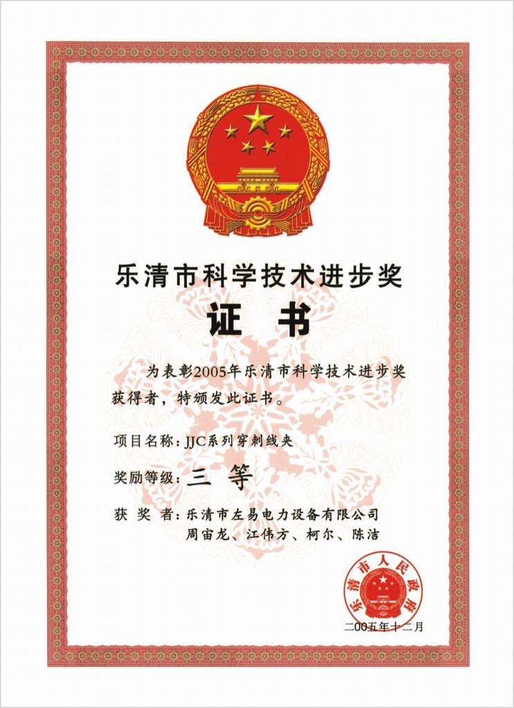  恭贺左易公司获得乐清科技进步奖