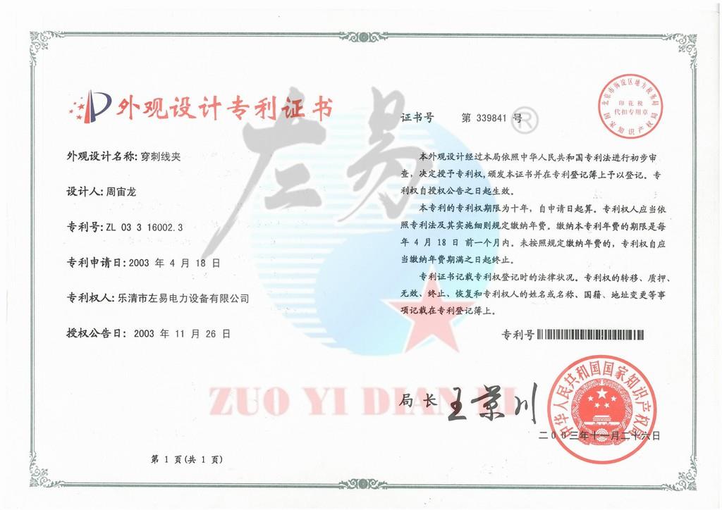  2004年3月穿刺线夹获得外观设计专利证书及使用新型专利证书