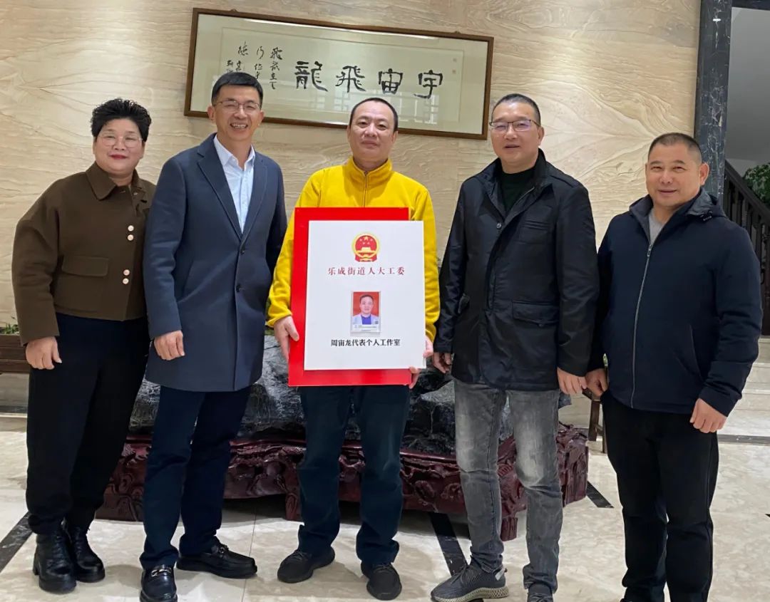  乐成街道人大工委举行人大代表个人工作室揭牌仪式