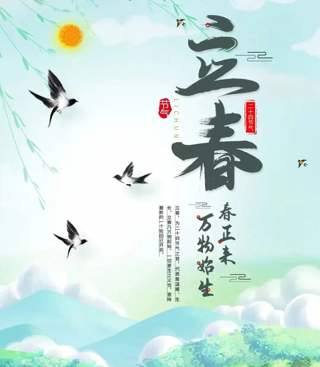  迎春接福 万象更新