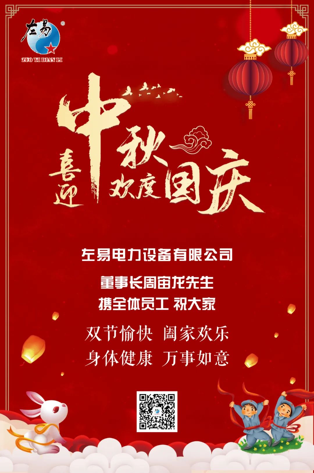  庆盛世华诞 迎金秋满月