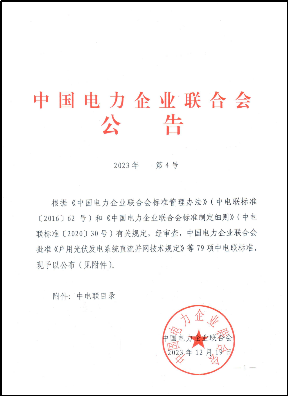  左易又一项团体标准获得颁布