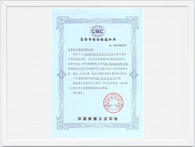 中国左易电力设备