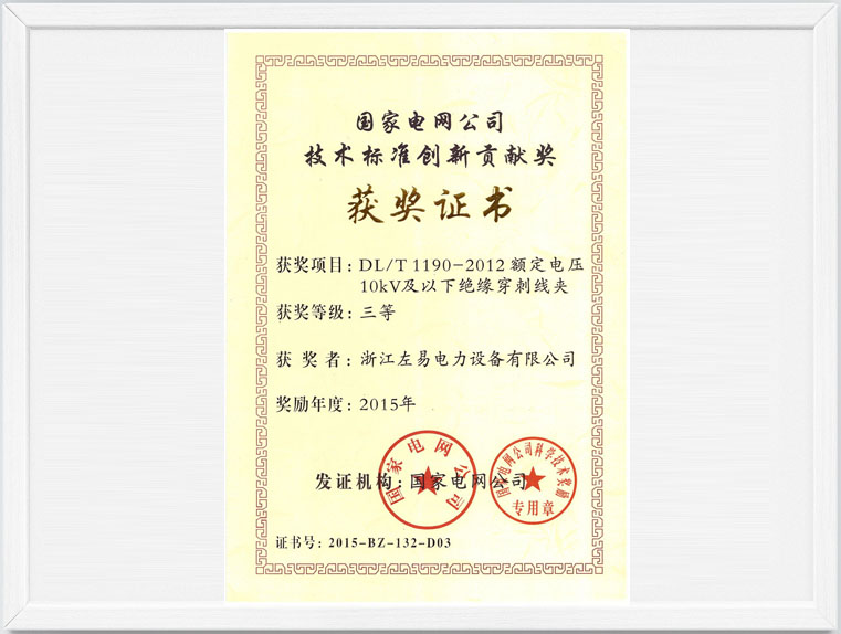 中国左易电力设备