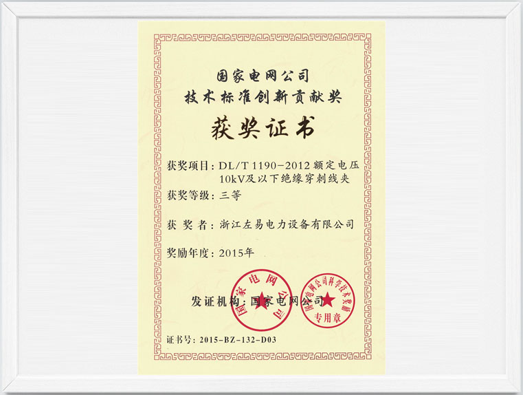 中国左易电力设备