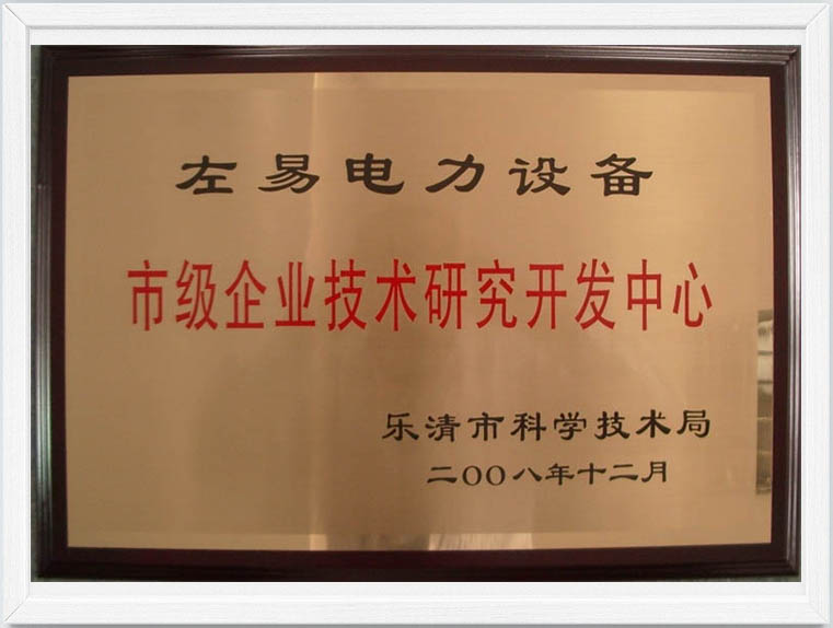 中国左易电力设备