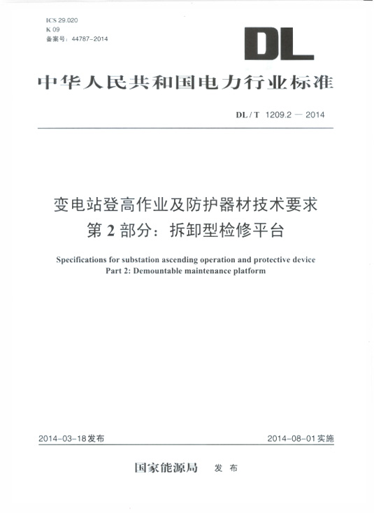 中国左易电力设备