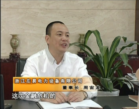 中国左易电力设备