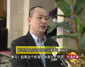 中国左易电力设备