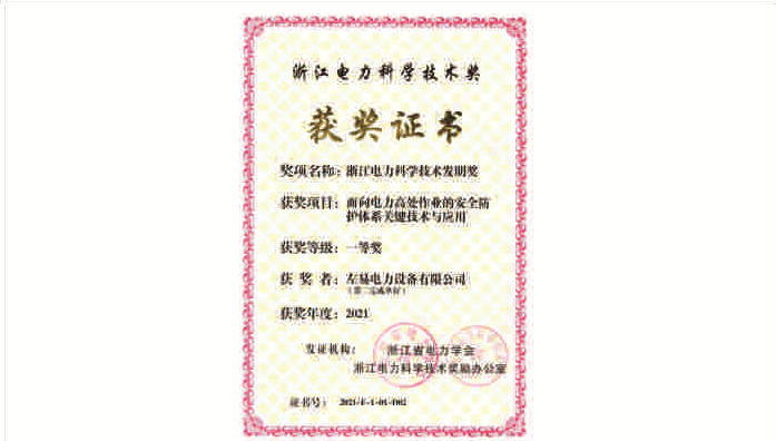 中国左易电力设备