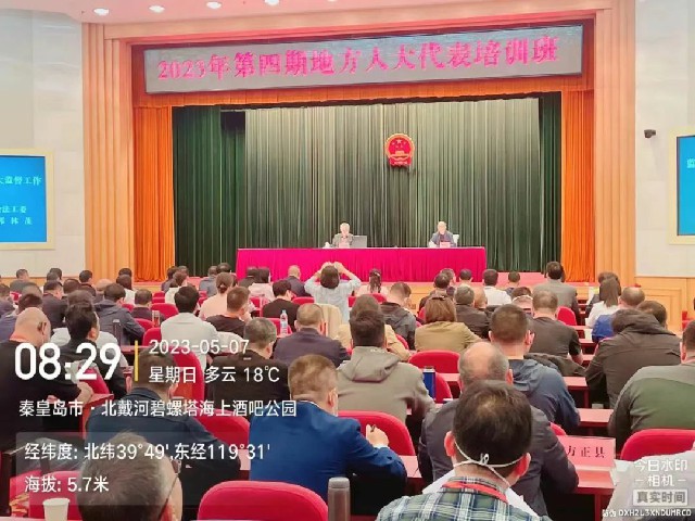  周宙龙赴全国人大北戴河培训基地参加学习