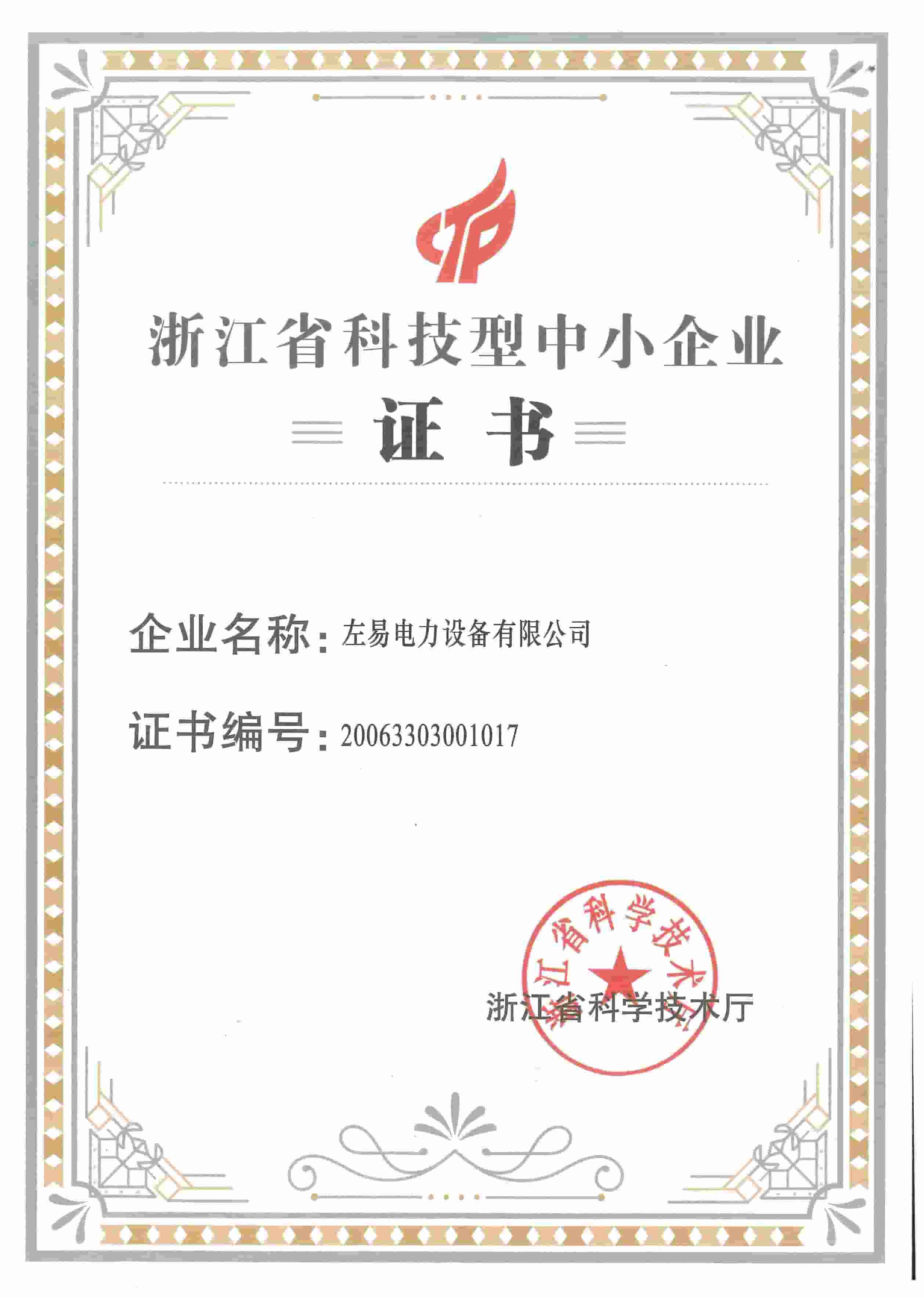 200604省科技型中小企业1-2-tuya-tuya.jpg