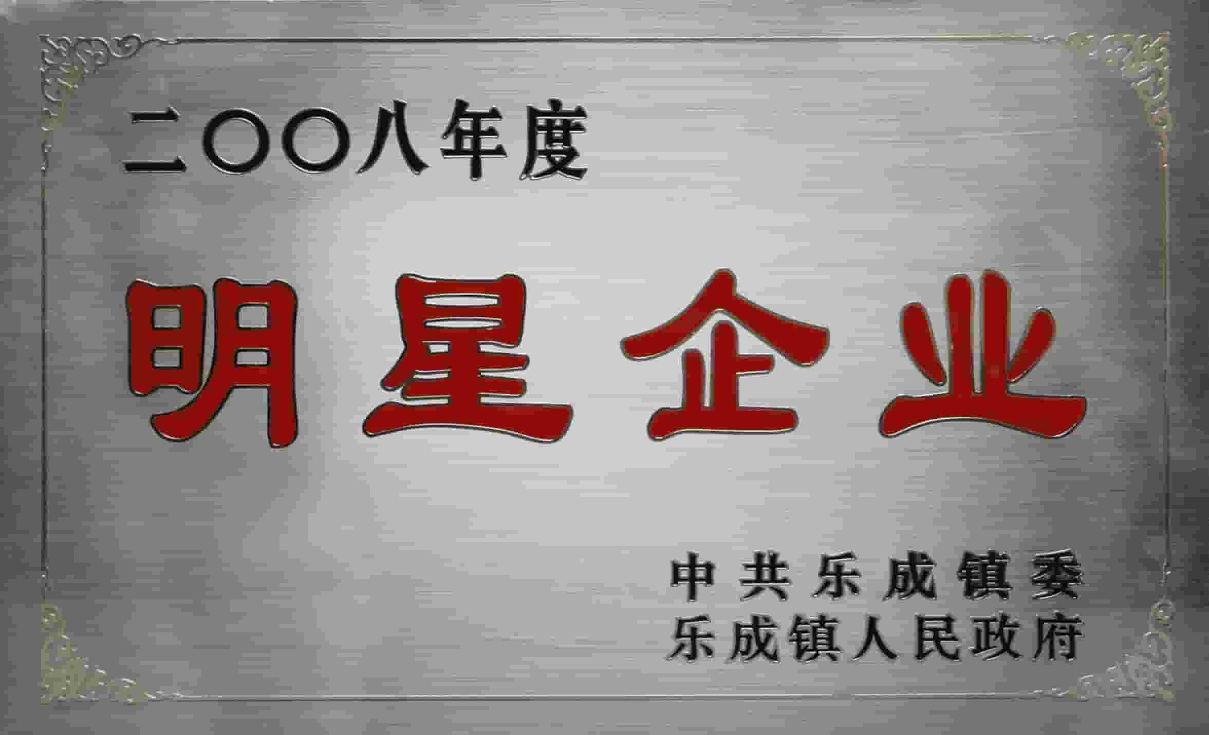 明星企业2008年度-tuya-tuya-tuya.jpg