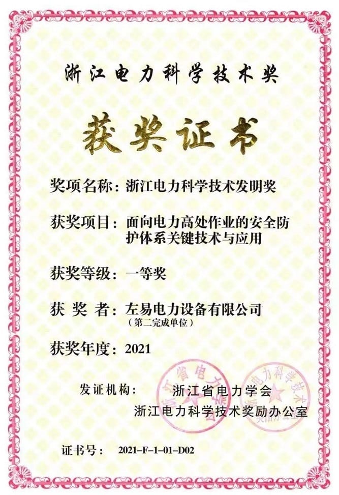 202101浙江电力科学技术奖获奖证书-tuya.jpg